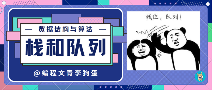 图解!栈和队列,看了就会了! - 知乎