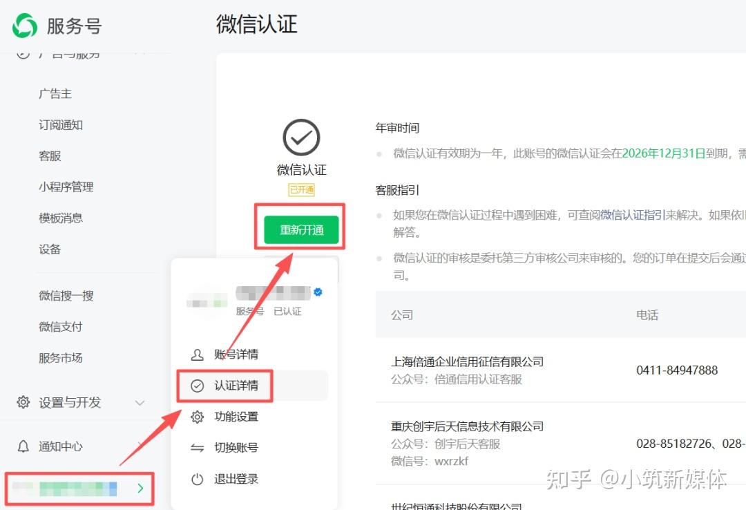 微信授权怎么取消公众号