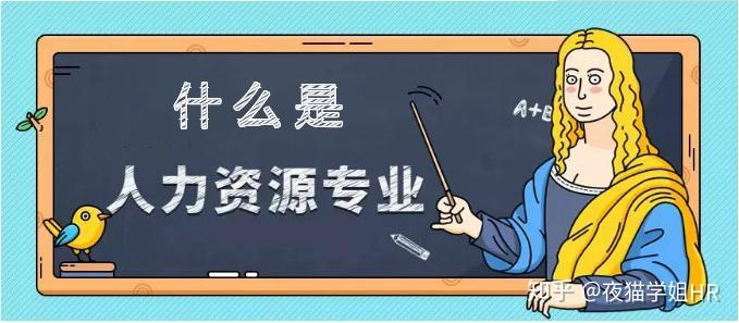 人力资源管理专业课程内容_人力资源公司转让_人力资源六大模块详解