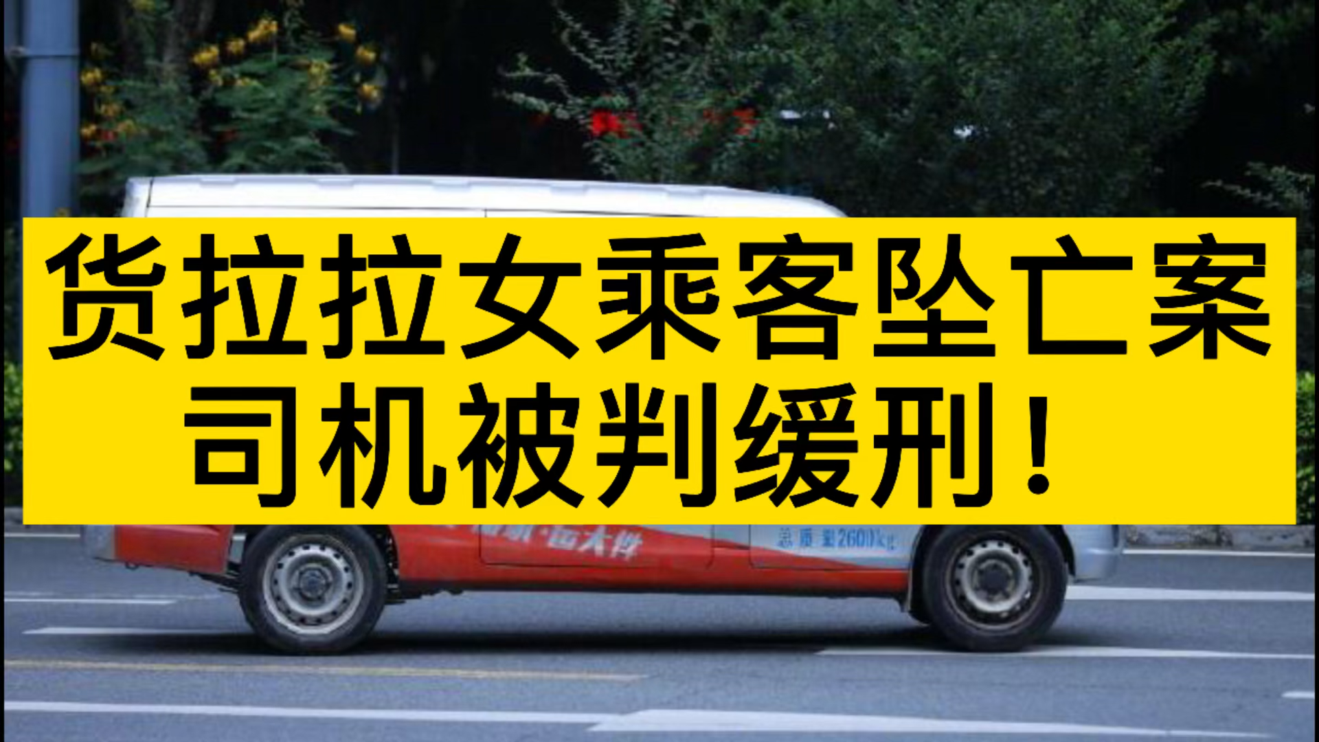 长沙货拉拉女乘客跳车事件中的司机为什么会有罪? - 知乎