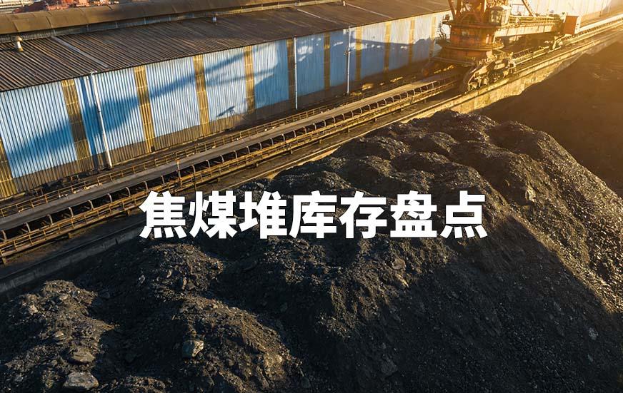 焦煤堆库存盘点高效精准!锐达 3D 激光雷达盘煤仪引领行业革新 - 知乎