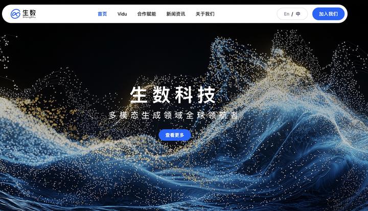 生数科技启用新域名shengshu.com 加速全球化布局 - 知乎