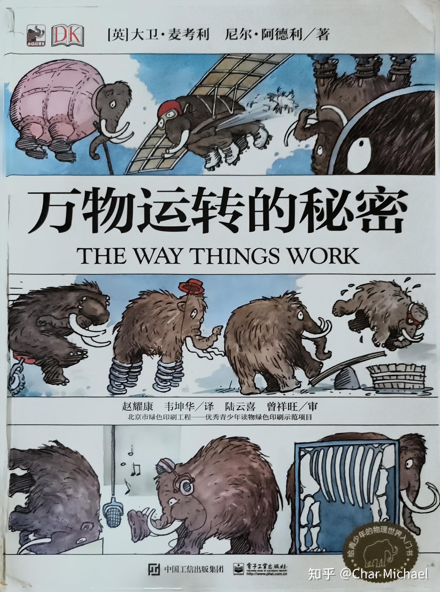 万物运转的秘密》书评- 知乎