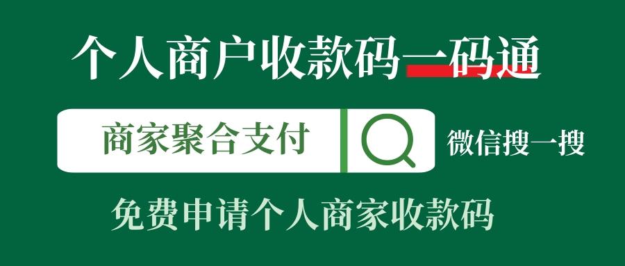 怎麼開通商戶收款碼個體戶沒有營業執照