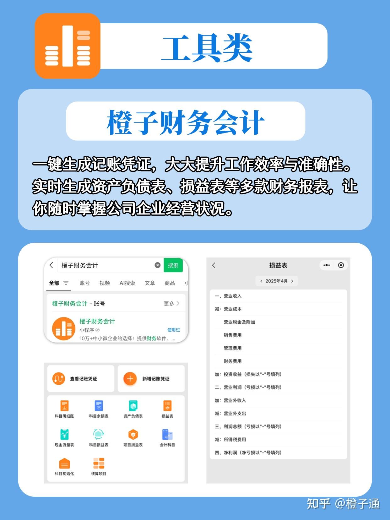 会计姐妹们!一定要知道效率工具!码住 - 知乎