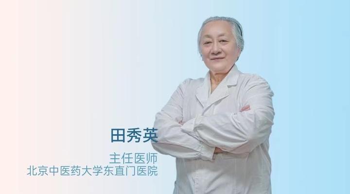 田秀英中医挂号图片