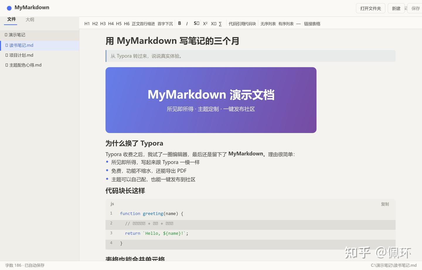 Typora 收费后,我用这款免费编辑器做了 3 个月笔记