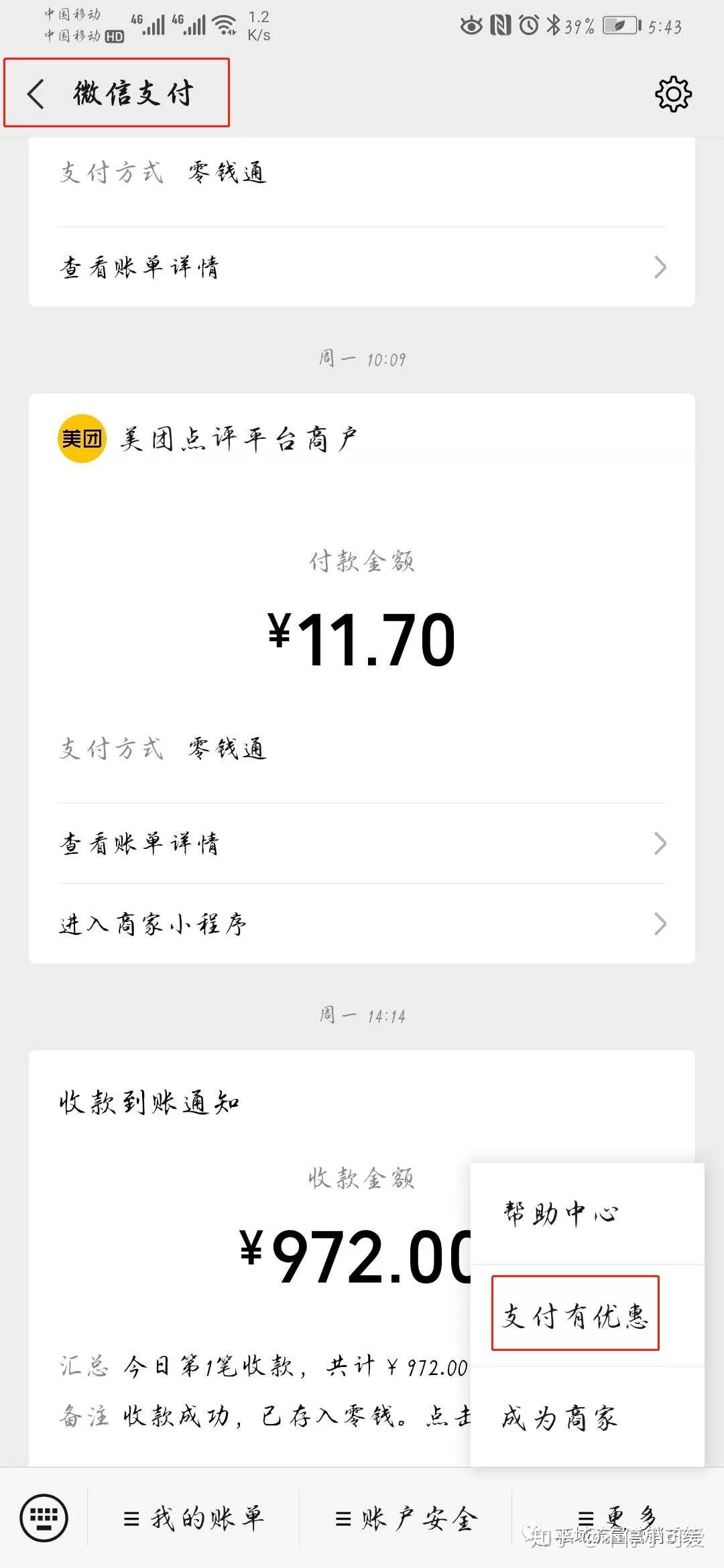 微信提现如何免手续费？ - 知乎