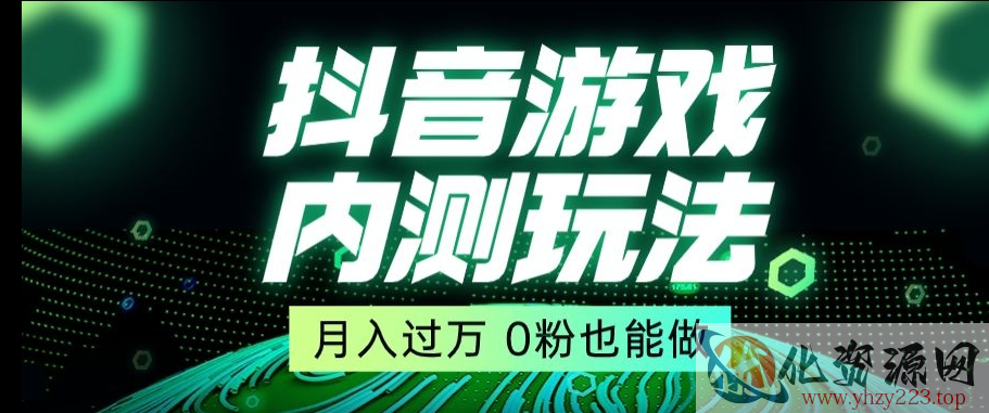 市面收费2980元抖音星图小游戏推广自撸玩法，低门槛，收益高，操作简单，人人可做【揭秘】