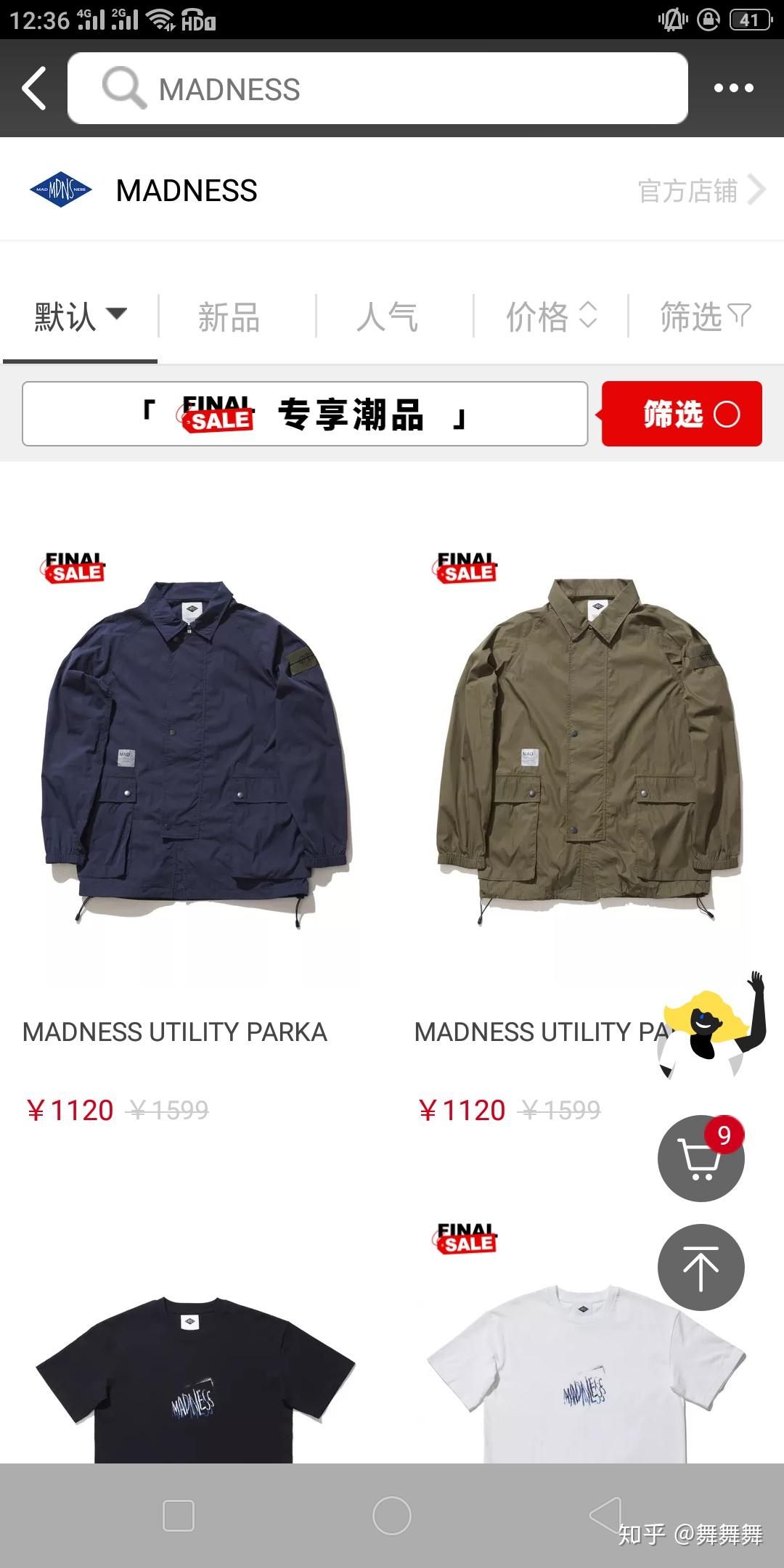 请问淘宝上madness这个店铺东西是正品吗