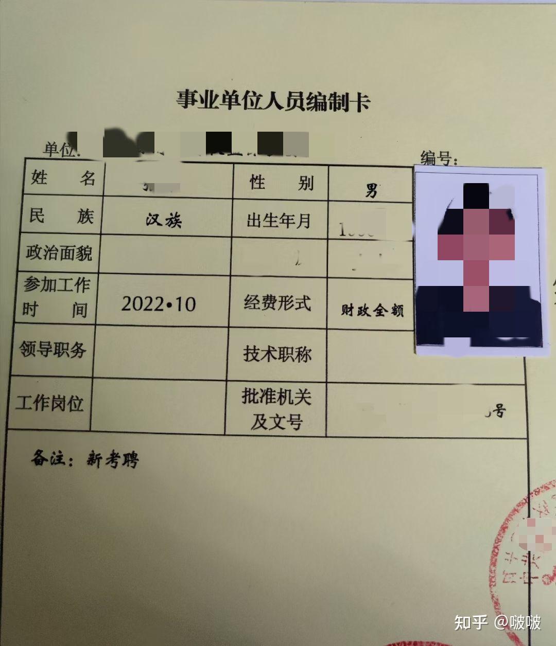 如何区分事业单位的雇员和有编制人员?