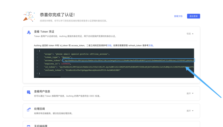 Authing 结合 APISIX 实现统一可配置 API 权限网关（快速启动版） - Authing身份云