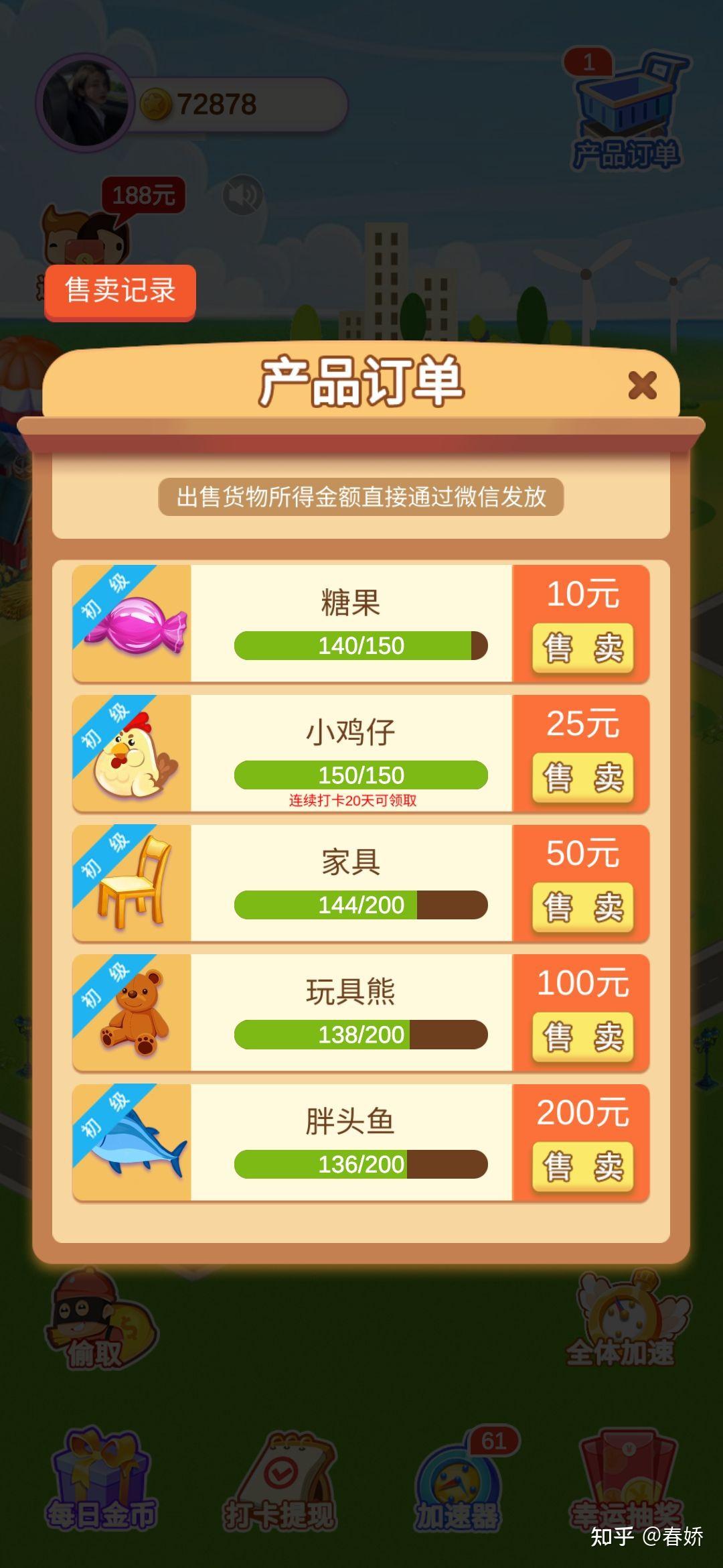 有没有玩过富豪小镇游戏的,提现是真的假的? - 知乎