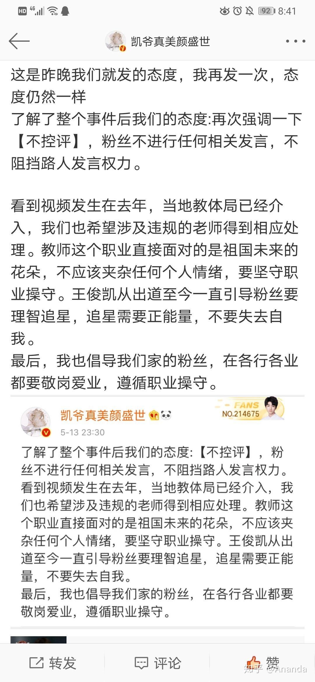 如何看待王俊凯粉丝让学生应援王俊凯的微博被肖战粉控评