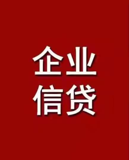 企业主用款为什么首选企业贷而不是个贷