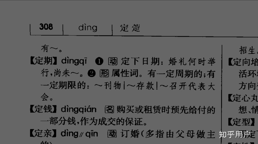 「定时」、「按时」、「准时」的词性分别是什么? - 知乎