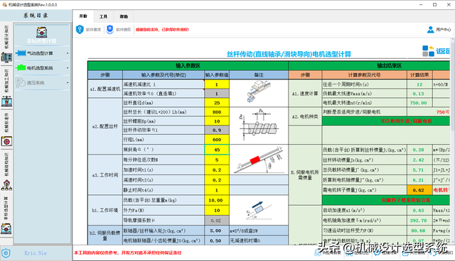 丝杆伺服电机选型图片