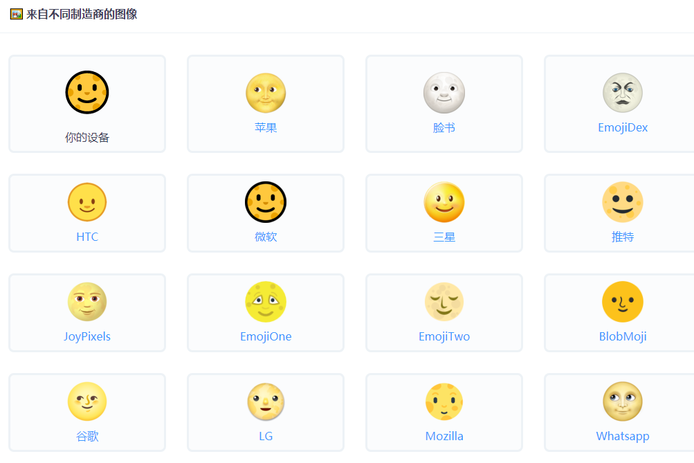 黑脸月亮和黄脸月亮(两个emoji表情)分别是什么意思,有什么区别?