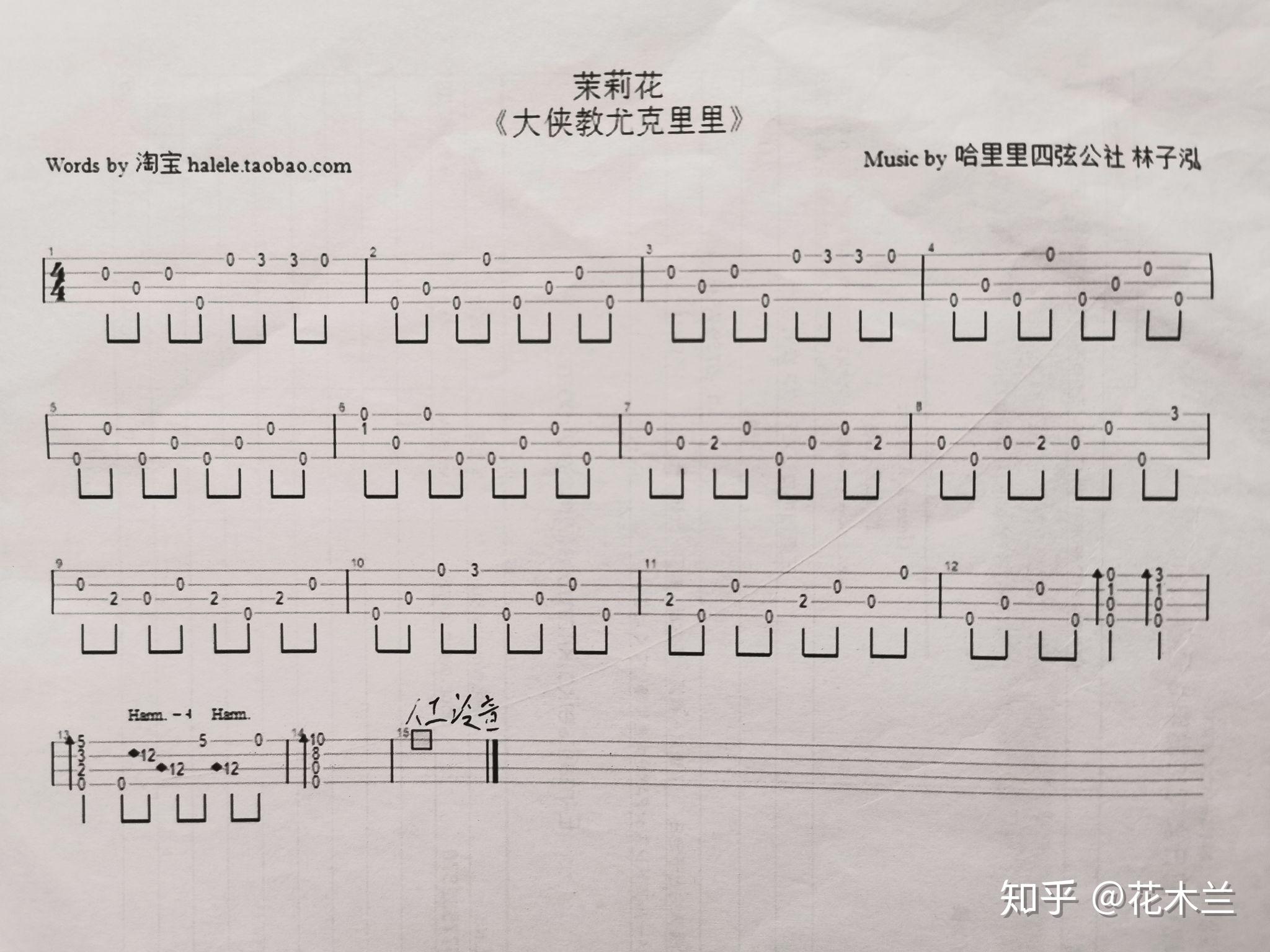 求尤克里里适合新手的指弹谱子