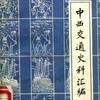 观察与思考·札记