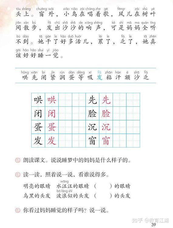 教材福利 | 人教版二年级语文上册(电子教材)高清版 - 知乎