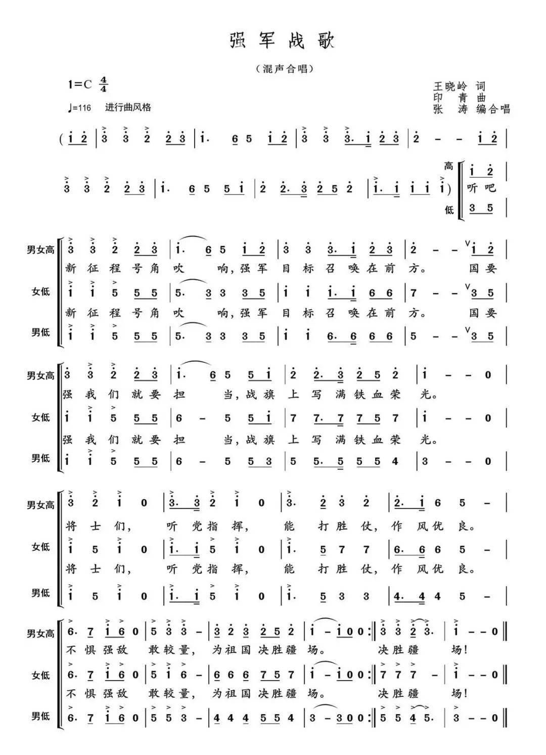 听说军训又要拉歌了?怎么分声部合唱《强军战歌》教学来了!码住有用!