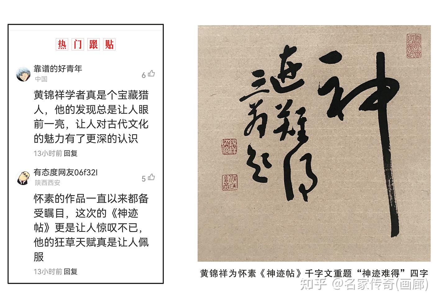 学者黄锦祥首次发现怀素《神迹帖》,字字精妙绝伦(完整大图) - 知乎