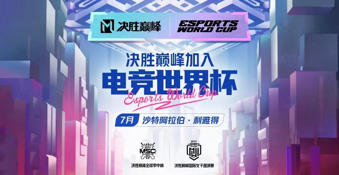 竞技世界杯首届将在2024年于利雅得举办这将对电竞行业带来哪些影响