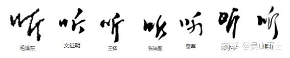 「聽」字是怎样简化为「听」的？为什么是口字旁？ - 知乎