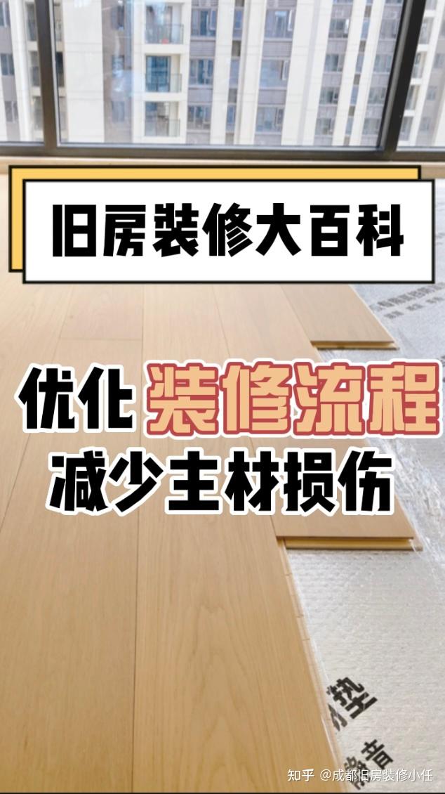 优化装修流程，才能减少主材损伤 - 知乎