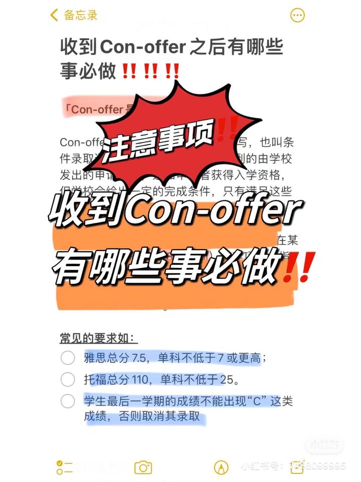 留学申请收到con-offer之后,这几件事一定不要忘记做! - 知乎