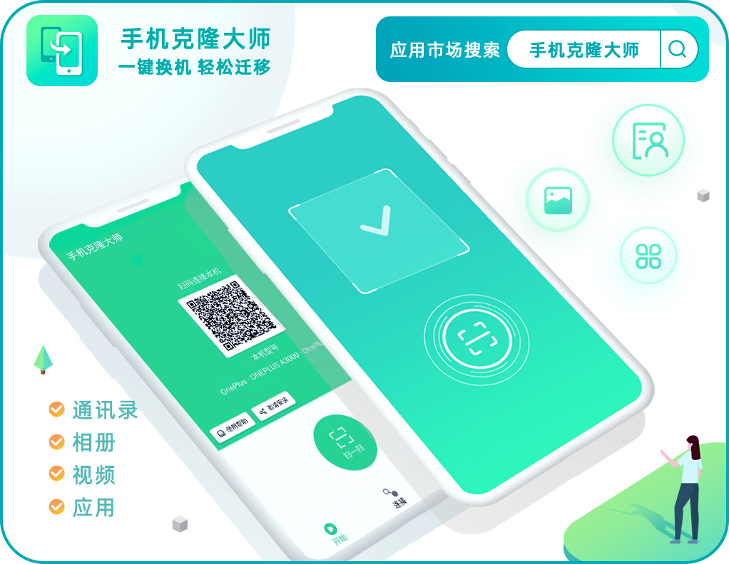 可以用手机克隆把华为手机的数据迁移到小米手机吗