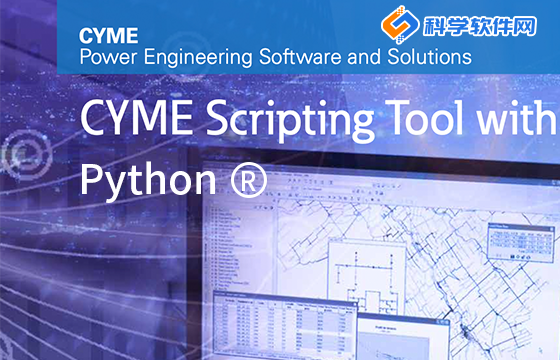 CYME Python Scripting | 通过Python脚本扩展CYME功能 - 知乎
