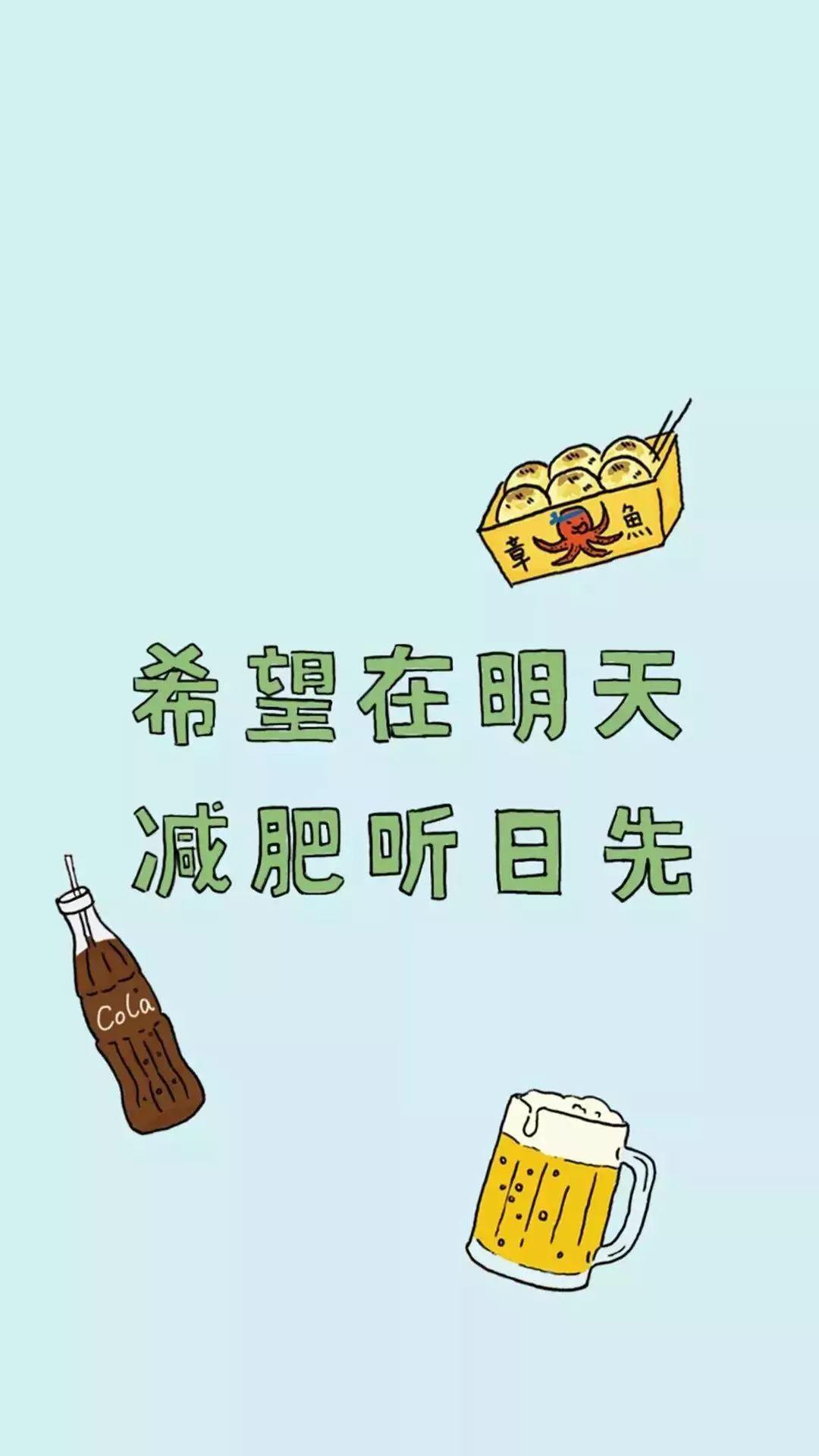 有什麼勵志減肥的可以做手機壁紙的圖片