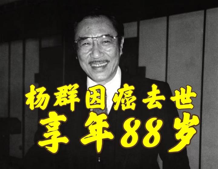老戏骨杨群因癌症去世享年88岁,凭“陈世美”走红,曾两度拿下金马影帝 - 知乎