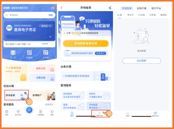 异地就医结算连续九年写入政府工作报告你有异地就医的经历吗对异地