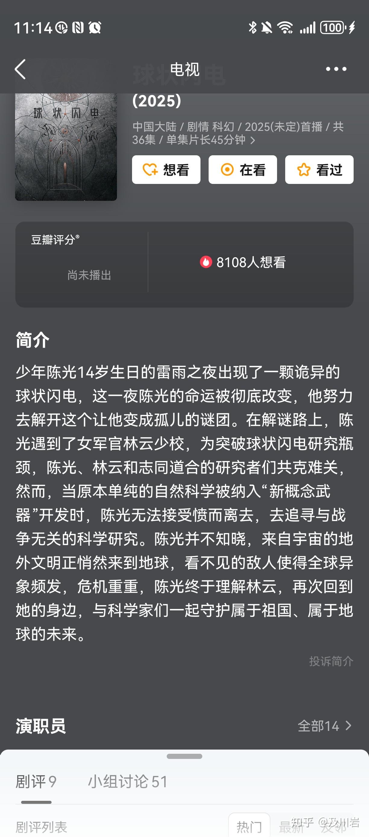 如何评价球状闪电里的林云
