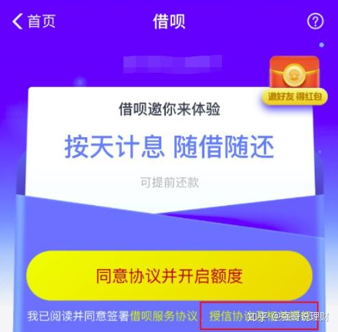 借呗3大坑：少踩一个，一年省下不少钱！ - 知乎