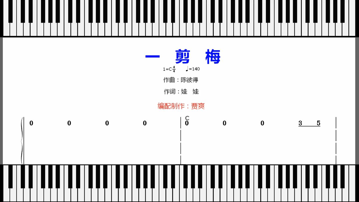 三声部协奏曲 一剪梅带分解和弦编配 钢琴按键示例 知乎 三声部协奏曲 一剪梅带分解和弦编配 钢琴按键示例 知乎