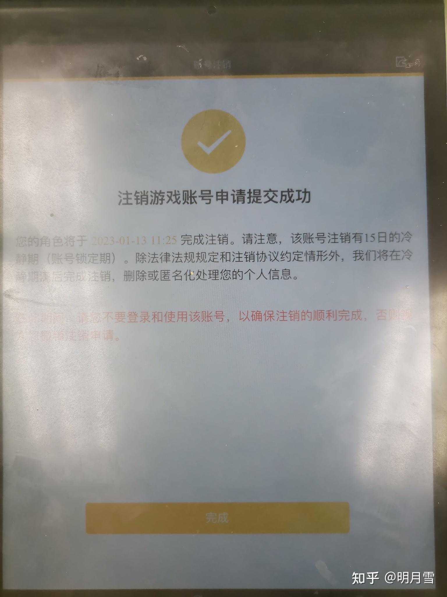 王者荣耀注销账号图片图片