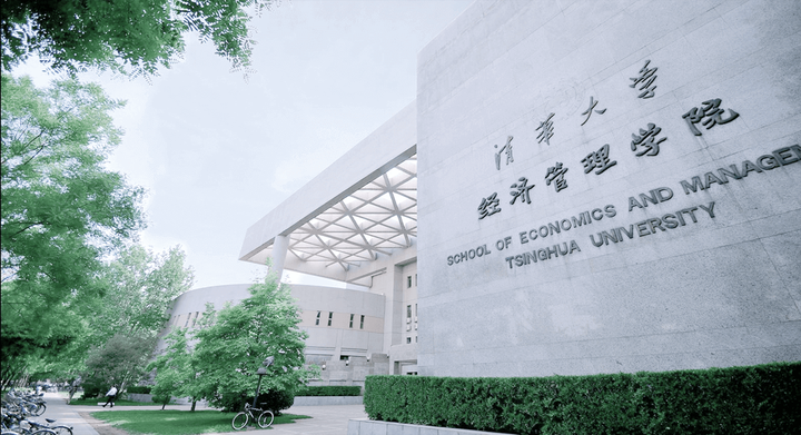 清华大学2026年经济管理学院招收公开招考博士(含硕博连读生)研究生综合考核名单公示 - 知乎