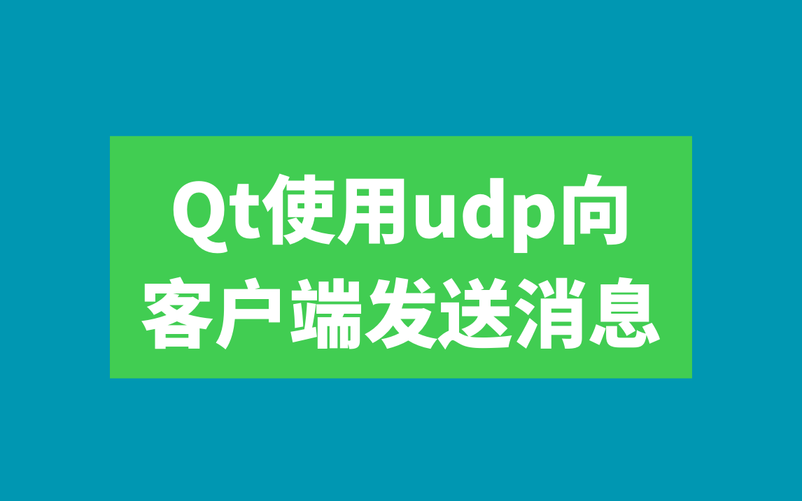 Qt udp qt-udp