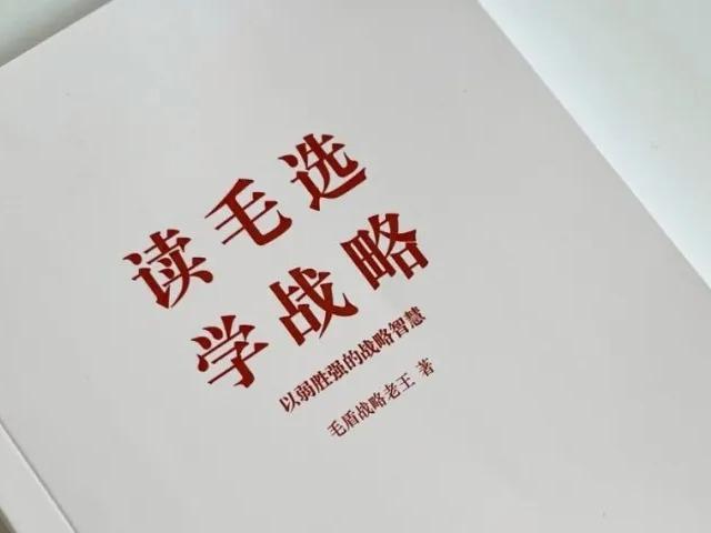 如何用《毛选》的方式学习《毛选》?4000 字讲透 - 知乎