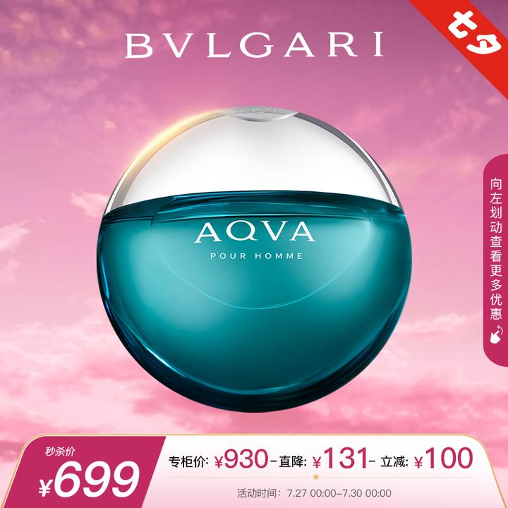 原价 ￥ 880 现价 ￥ 799 宝格丽(bvlgari)碧蓝男士淡香水100ml蔚蓝