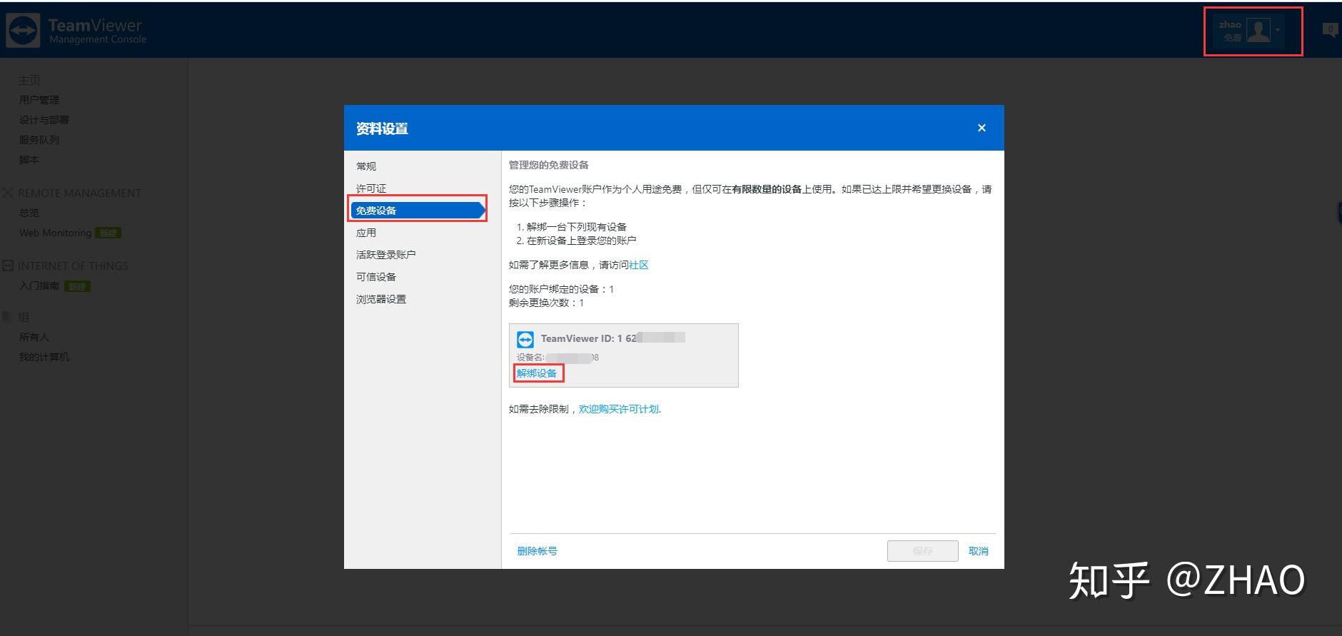 怎么看待teamviewer同个账号两台电脑登录被限制提示设备上限无法登录使用？