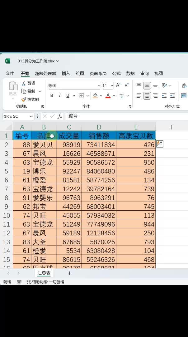 excel一行太长分成多行