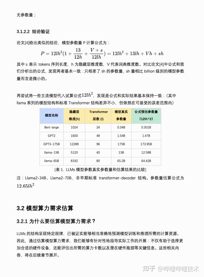 万字长文解析:大模型需要怎样的硬件算力 - 知乎