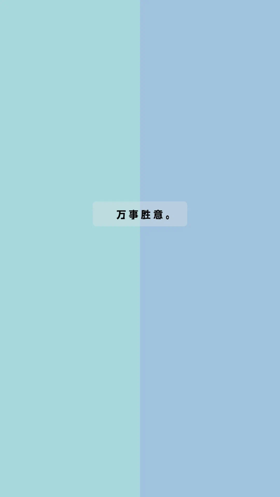 拼色分区的聊天背景壁纸,赞!