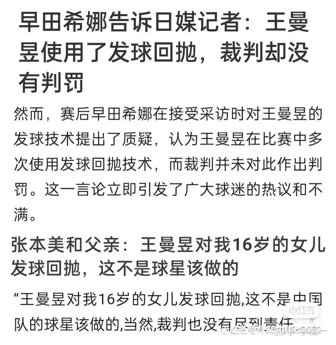 王曼昱蒯曼交手记录图片