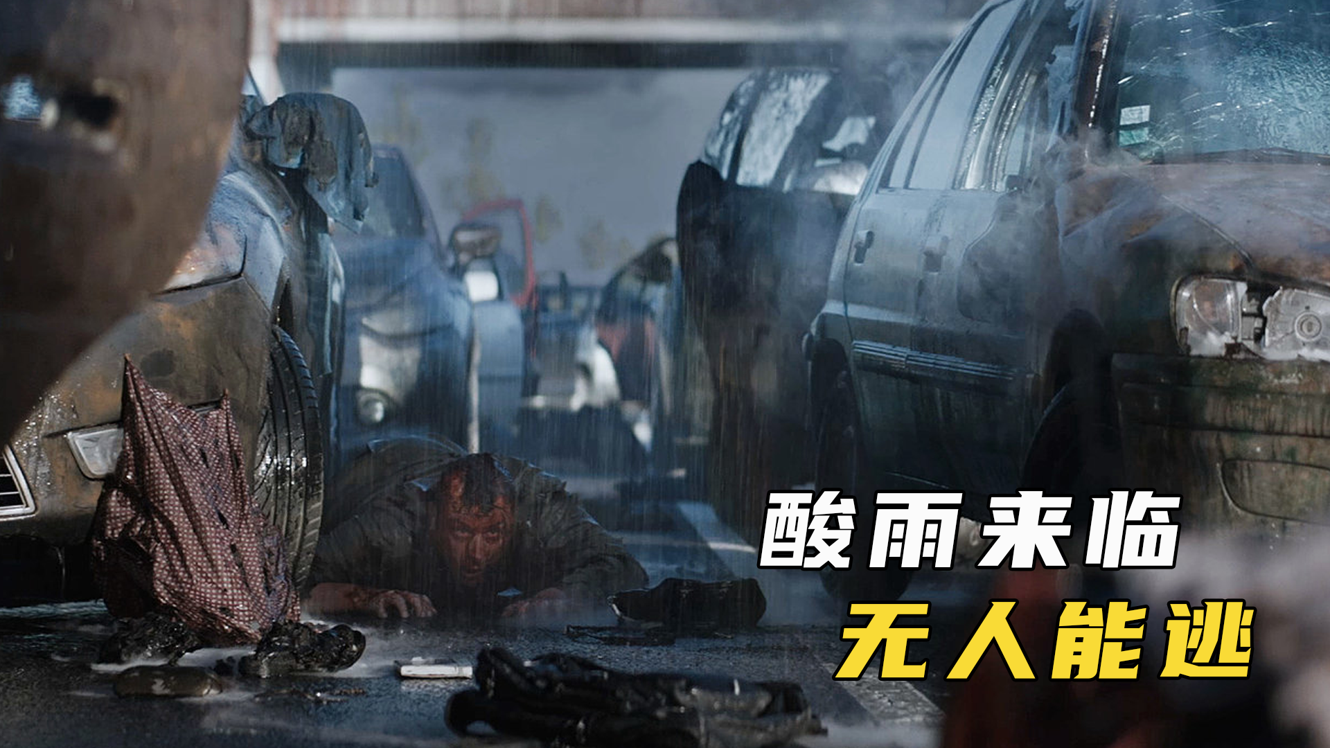 酸雨席卷全球所到之处寸草不生惊悚人性片酸雨